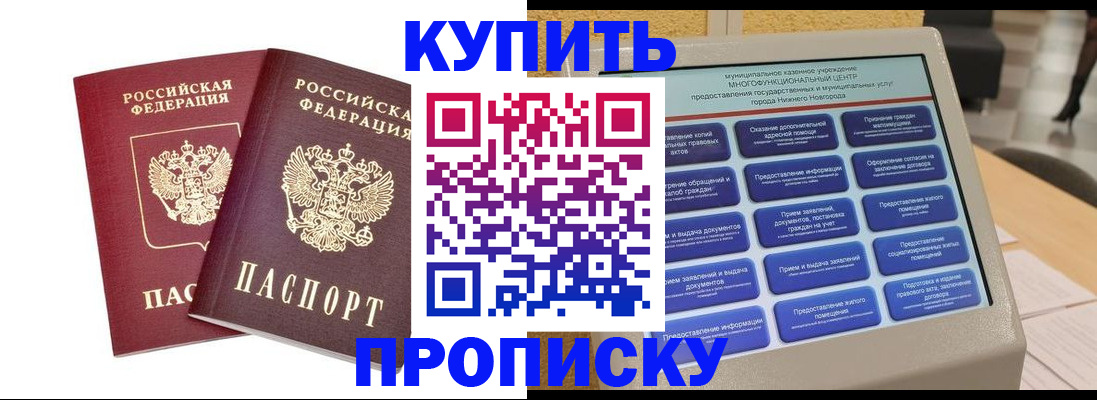 прописка от собственника в Ирбите