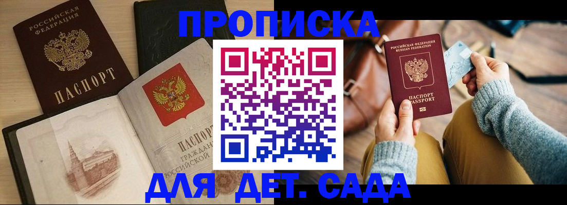 прописка штамп в Ирбите