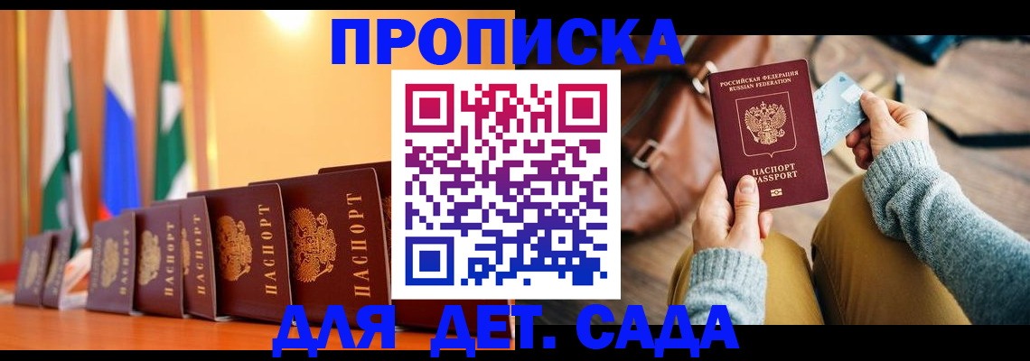 прописка для школы в Ирбите
